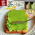 ちわたや茶バター 100g