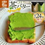 ちわたや茶バター 100g