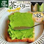 ちわたや茶バター 100g
