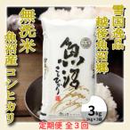 越後魚沼郷 魚沼産コシヒカリ