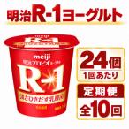 R-1ヨーグルト112g 24個全10回