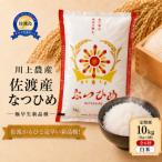 佐渡産 なつひめ 10kg