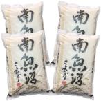 ふるさと納税 南魚沼市 2021年11月発送開始『定期便』生産者限定契約栽培 南魚沼しおざわ産コシヒカリ精米20kg全12回