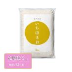 ふるさと納税 勝山市 2021年11月発送開始『定期便』(毎月・12ヶ月分)いちほまれ2kg 全12回