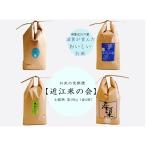 Yahoo! Yahoo!ショッピング(ヤフー ショッピング)ふるさと納税 近江八幡市 2022年6月発送開始『定期便』令和3年産 お米の定期便【近江米の会】10kg 全4回