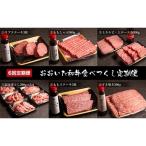 ふるさと納税 中津市 2023年1月発送開始『定期便』おおいた和牛食べつくし(2か月毎お届け)全6回