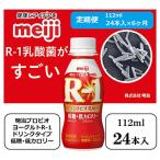 ふるさと納税 京田辺市 2023年1月発送開始『定期便』明治プロビオヨーグルトR-1ドリンクタイプ低糖・低カロリー全6回