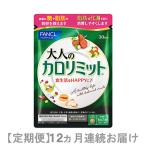 ショッピングカロリミット ふるさと納税 三島市 2024年6月発送開始『定期便』大人のカロリミット(12ヵ月連続お届け)全12回