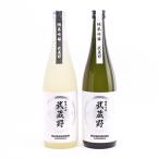 ふるさと納税 毛呂山町 【2023年2月下旬発送】純米吟醸原酒　武蔵野　720ml　2本セット