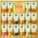 ショッピング野菜生活 カゴメ 野菜生活ギフト 国産プレミアム 16本 YP-30R フルーツジュース 詰め合わせ セット ドリンク