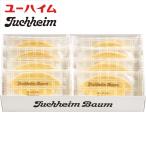 洋菓子 ギフト ユーハイムバウム 8個 JPー2 お菓子 スイーツ 菓子折り 焼き菓子 クッキー お祝い 内祝い お返し
