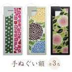 手ぬぐい額ホワイトブラックアイボリ...