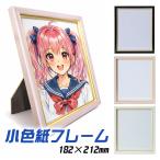 小色紙フレーム 182×212mm 金ライン 壁掛け 卓上 スタンド付き 化粧箱付き 吊り紐付き 縦横兼用 ホワイト ブラック ピンク