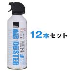 ナカバヤシ ノンフロンエアダスター トリガータイプ DGC-JB10 12本セット