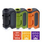 ハンディ顕微鏡ZOOMブラックグリ...