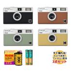 ハーフサイズフィルムカメラ EKTAR H35 Half Frame Camera 4色＆フィルム ゴールド 200 135 36枚撮り＆乾電池セット Kodak 送料無料