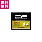 ハイスピードコンパクトフラッシュ UDMA7/ VPG対応 64GB GH-CF64GZ GREEN HOUSE【ゆうパケット便】【送料無料】 爆買WEEK