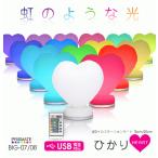 PRISMATE-cute-LEDイルミネーションライト ひかり Heart 20cm BIG-08 フロアスタンド/間接照明/フロアランプ 送料無料