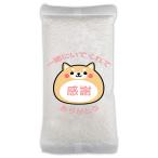 プチギフト イヌ 「一緒にいてくれてありがとう」広島県産 コシヒカリ 300g お米 ギフト/ ※ゆうパケット・日時指定不可 送料無料