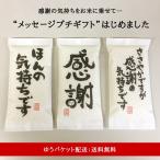 プチギフト お試し ポイント消化 送料無料 プレゼント ギフト お米 広島県産 コシヒカリ 300g（2合） 感謝 ありがとう 米 / ※ゆうパケット・日時指定不可