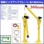 電動トラッククレーン ミニクレー�