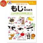 七田式・知力ドリル 4歳 5歳 もじをならおう プリント 子供 幼児 知育 教育 勉強 学習 右脳 左脳 幼稚園 小学校 入園 入学 お祝い プレゼント 準備