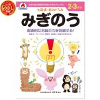 七田式・知力ドリル 2歳 3歳 みぎのう プリント 子供 幼児 知育 教育 勉強 学習 右脳 左脳 幼稚園 小学校 入園 入学 お祝い プレゼント 準備