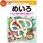 七田式・知力ドリル 4歳 5歳 めいろ プリント 子供 幼児 知育 教育 勉強 学習 右脳 左脳 幼稚園 小学校 入園 入学 お祝い プレゼント 準備