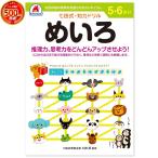 七田式・知力ドリル 5歳,6歳 めいろ プリント 子供 幼児 知育 教育 勉強 学習 右脳 左脳 幼稚園 小学校 入園 入学 お祝い プレゼント 準備