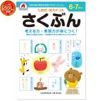 七田式・知力ドリル 6歳,7歳 こくご さくぶん 国語 作文 子供 幼児 知育 教育 勉強 学習 右脳 左脳 幼稚園 小学校 入園 入学 お祝い プレゼント 準備