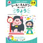  7 рисовое поле тип дрель 10. основа .. наклейка книжка [ ryou ] количество 3,4 лет принт ребенок ребенок интеллектуальное развитие образование детский сад начальная школа входить . входить . праздник подарок подготовка 