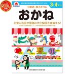 幼児 ドリル 七田式 知力ドリル 3歳 4歳 おかね お金 算数 計算 数字 子供 幼児 知育 教育 勉強 学習 幼稚園 小学校 入園 入学 お祝い プレゼント 準備