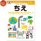 七田式・知力ドリル 4歳 5歳 ちえ プリント 子供 幼児 知育 教育 勉強 学習 右脳 左脳 幼稚園 小学校 入園 入学 お祝い プレゼント 準備