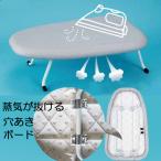 アイロン台 スチーム アイロン 対応 アルミコート 折りたたみ式 CIR01