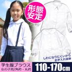 制服 ブラウス 女の子 ブラウス 白 長袖 キッズ ブラウス 白 長袖 丸衿 丸襟 ブラウス 大きいサイズ 角衿 角襟 女の子 長袖 110-170