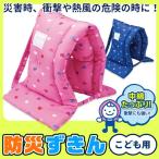 debikatebika защитный капюшон MT предотвращение бедствий item ... имя этикетка имеется несгораемый обработка волокно использование детский мужчина девочка подушка с хлопком вдоволь уголок .. имеется 143520-143521