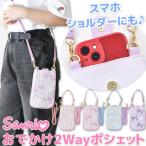 おでかけ 2Wayポシェット ポシェット サンリオ ポーチ バッグ バック キッズ レディース かわいい 携帯ケース スマホショルダー 携帯ポーチ ショルダー