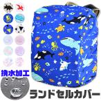ランドセルカバー レインカバー ランドセル用 雨の日用 撥水加工 ランドセル リュックカバー かわいい かっこいい キッズ 男の子 女の子 フリーサイズ 収納袋
