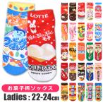 靴下 レディース くるぶし スニーカー おしゃれ ソックス かわいい ブランド お菓子 キャラクター ジュニア 女の子 男の子 22cm 23cm 24cm 保育士 幼稚園