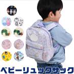 miffy ミッフィー サンリオ おさるのジョージ ベビーリュック 子供用リュック キッズリュック リュックサック 出産祝い ベビー かわいい