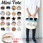 帆布 ミニトートバッグ 小さめ キャンバス ミニ トートバッグ バック 大容量 レディース キッズ ランチトート かわいい おしゃれ ポケット付き ファスナー付き