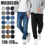 MILDCLUB マイルドクラブ 長 ズボン キッズ ボトムス 無地 黒 パンツ 子供服 小学生 中学生 110cm 120cm 130cm 140cm 150cm 160cm 170cm 幼稚園 送料無料