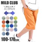 MILDCLUB マイルドクラブ ハーフパンツ キッズ ストレッチ 半ズボン ショートパンツ ジュニア マイルドクラブ パンツ キッズ 男の子 デニム 140-170cm