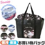ショッピング保冷バッグ サンリオ 保冷バッグ お買い物バッグ 買い物カゴ 保冷バック 買い物カゴ キャラクター 買い物バッグ レジ 保冷 保温 大容量 コンパクト レディース