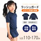 ショッピングスクール水着 男の子 SHISKY 無地 長袖 半袖 ラッシュガード キッズ スクール水着 ジュニア 女の子 男の子 小学校 中学校 水着 110 120 130 140 150 160 170 こども 子ども 子供用