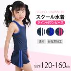 スクール水着 水着 女の子 ワンピース 120 130 140 150 160 子供水着 小学生 中学生 キッズ ジュニア 練習 ネイビー 紺 濃紺 ワンピース水着 体育 UVカット