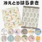 フレンズヒル 腹巻 はらまき 冷えとり腹巻き 冷えとり シルク 絹 レディース 防寒 防寒対策 冷え性 インナー ウォーマー シマエナガ 鳥 総柄 動物 あったか 冬