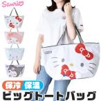 保冷バッグ 買い物 レジャーバッグ 保冷バック 保温 クーラーバッグ トートバッグ お弁当 大容量 ファスナー 肩掛け 大きめ レディース サンリオ 送料無料