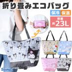 サンリオ sanrio 折り畳み保冷保温エコバッグ エコバッグ トートバッグ 保冷 保温 大容量 ショルダー 肩掛け レディース 保冷バッグ 保冷バック 買い物 送料無料