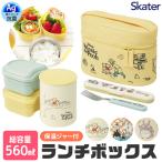 SKATER スケーター 保温ジャー付き ランチボックス ランチジャー 弁当箱 スケーター 保温 560ml 2段 お弁当箱 保温 お弁当バッグ ランチバッグ フォーク付き